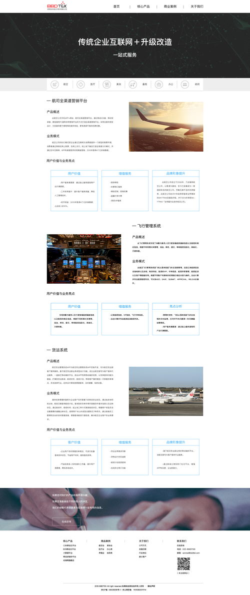 企業(yè)網(wǎng)站 佰邦達科技公司