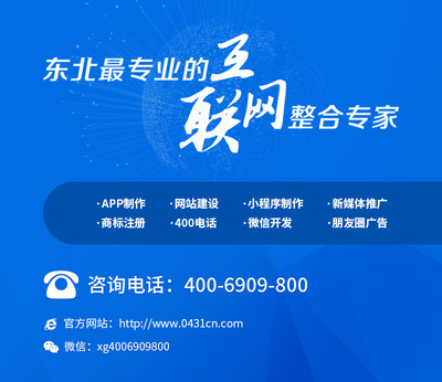 長(zhǎng)春網(wǎng)站建設(shè)_長(zhǎng)春網(wǎng)站制作_長(zhǎng)春網(wǎng)站設(shè)計(jì)_網(wǎng)站建設(shè)_網(wǎng)站制作_網(wǎng)站設(shè)計(jì)_長(zhǎng)春app開發(fā)_長(zhǎng)春app制作