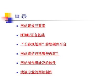 網站維護培訓教材PPT