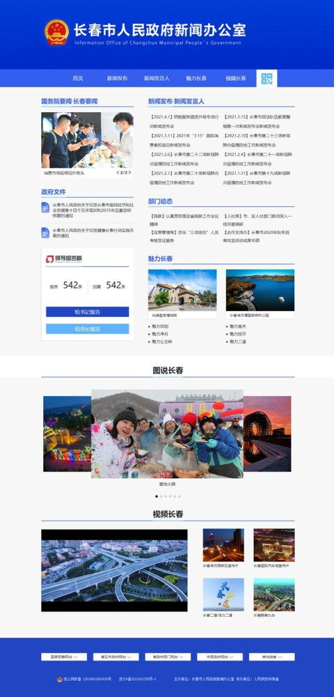 長春網(wǎng)站建設(shè) 策略、流程與本地化優(yōu)勢(shì)解析